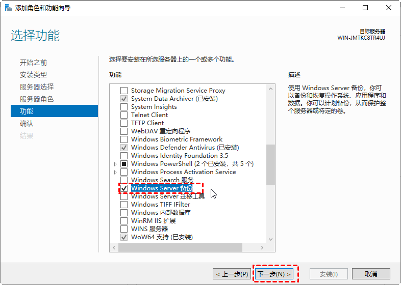 安裝windows server 備份
