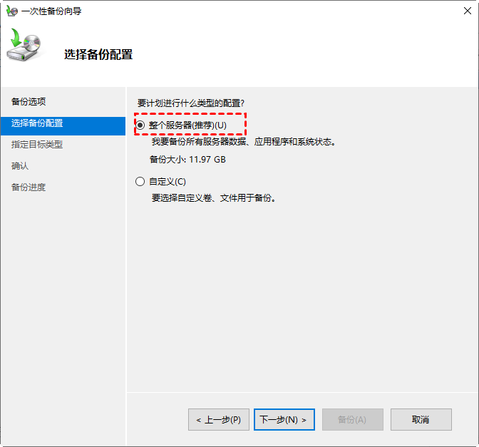 選擇整個服務(wù)器