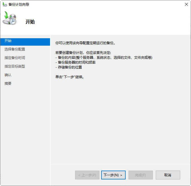 開始創(chuàng)建備份