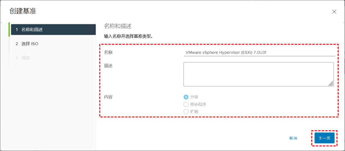 創(chuàng)建基準名稱和描述
