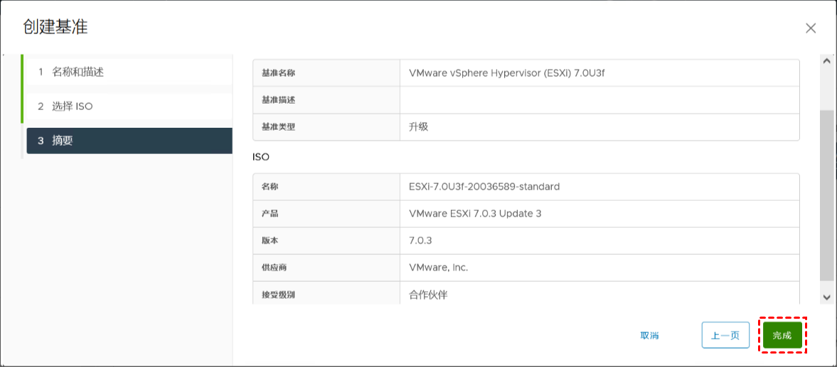 完成基準創(chuàng)建