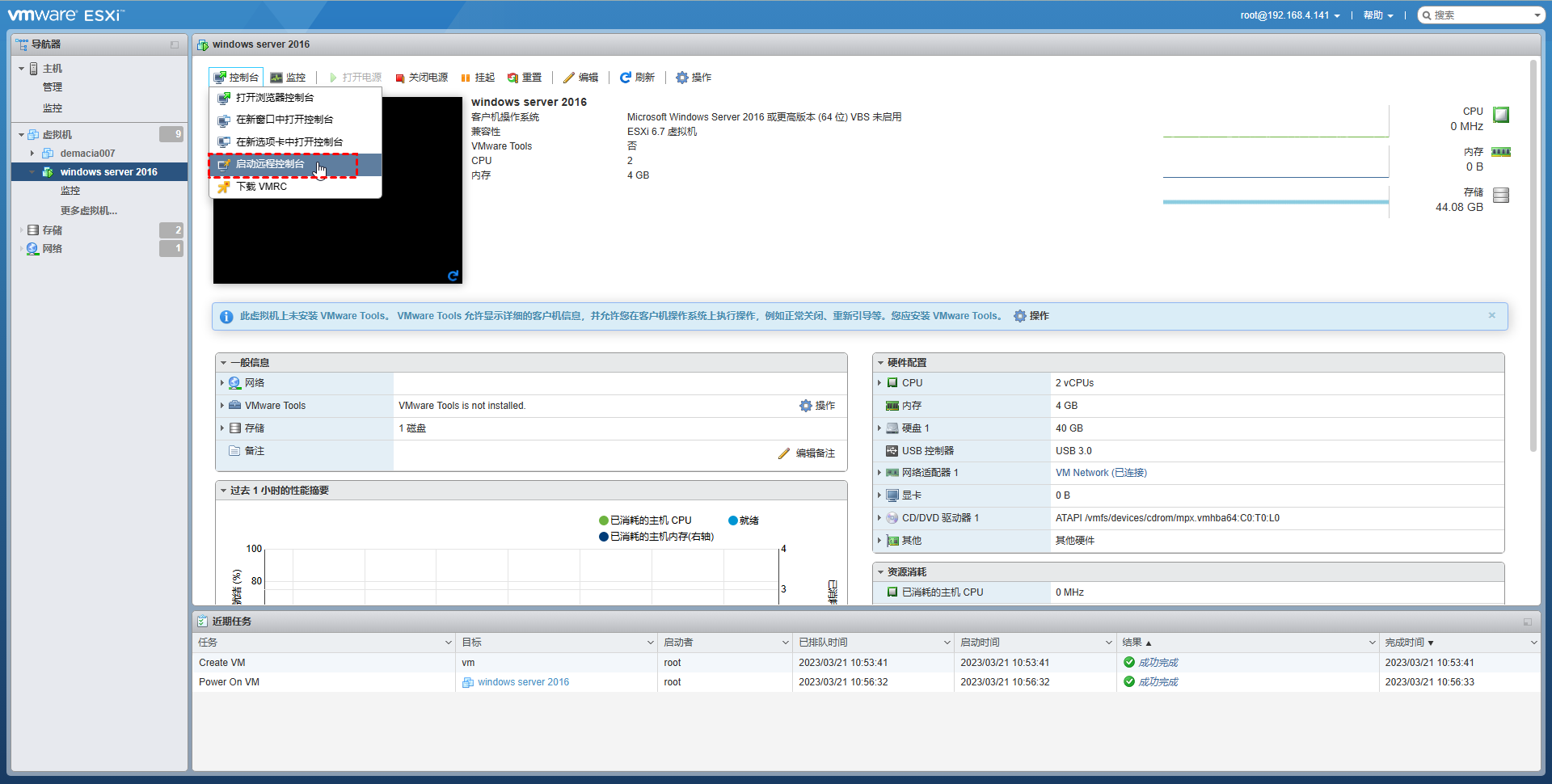 啟動遠(yuǎn)程控制臺