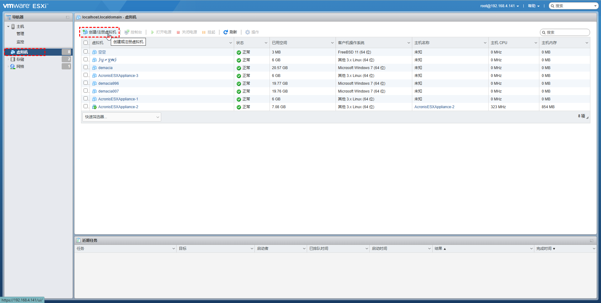 創(chuàng)建注冊虛擬機(jī)