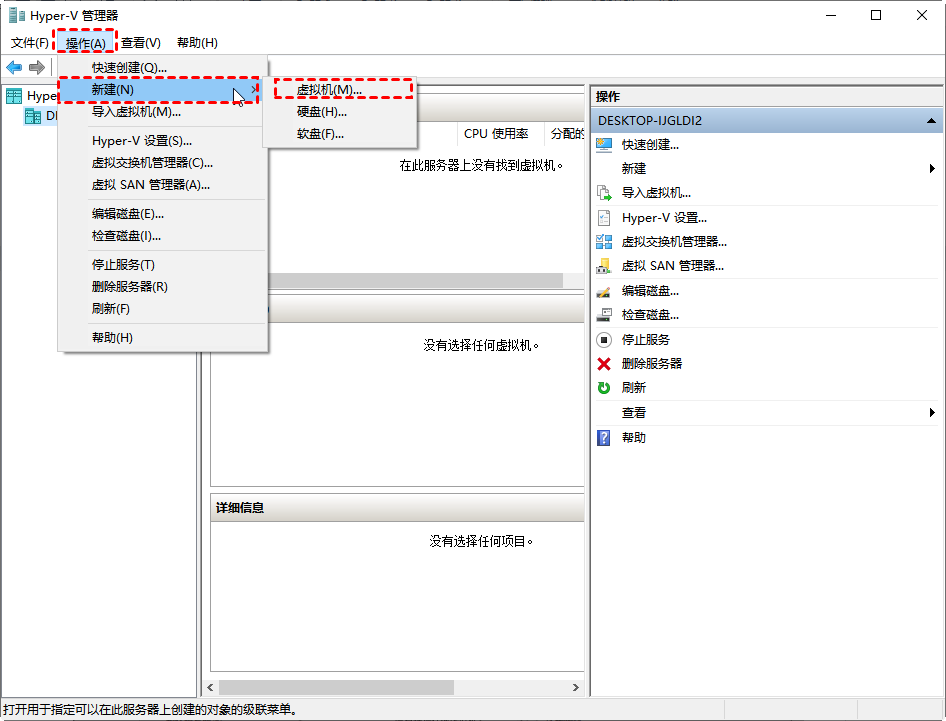hyper-v新建虛擬機(jī)