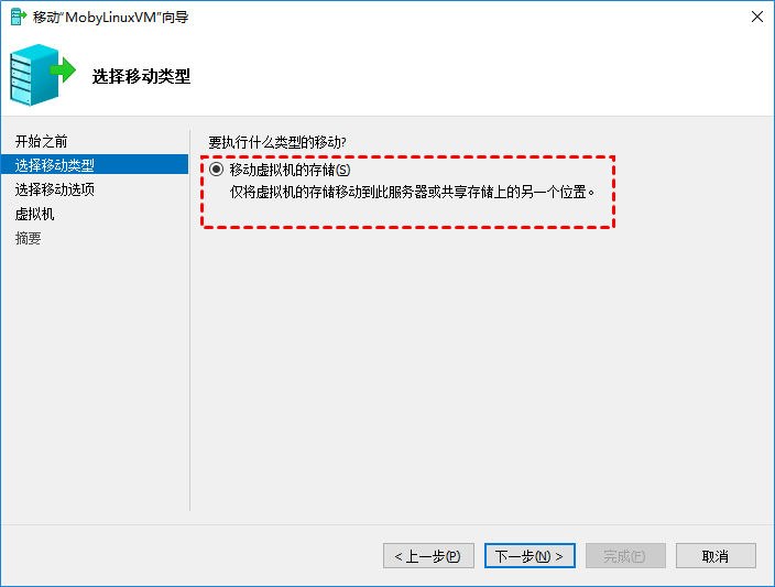 移動(dòng)虛擬機(jī)的存儲