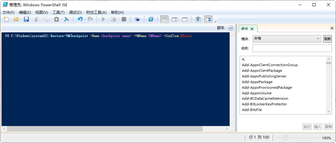 PowerShell還原檢查點