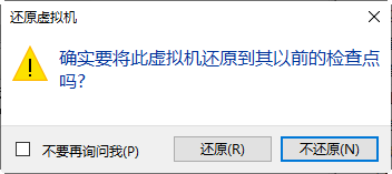 確認(rèn)是否還原